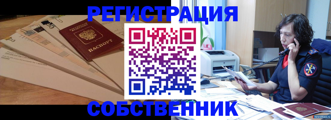 прописка штамп в Саяногорске