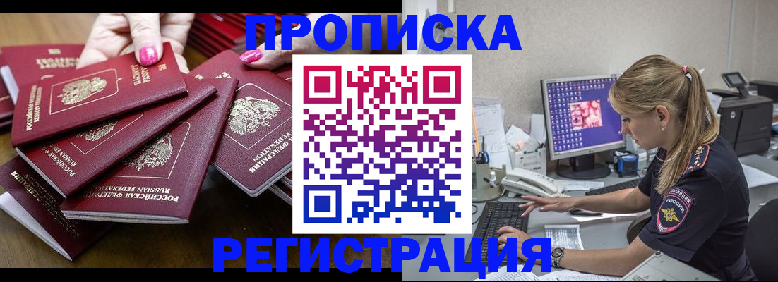 где прописаться в Саяногорске
