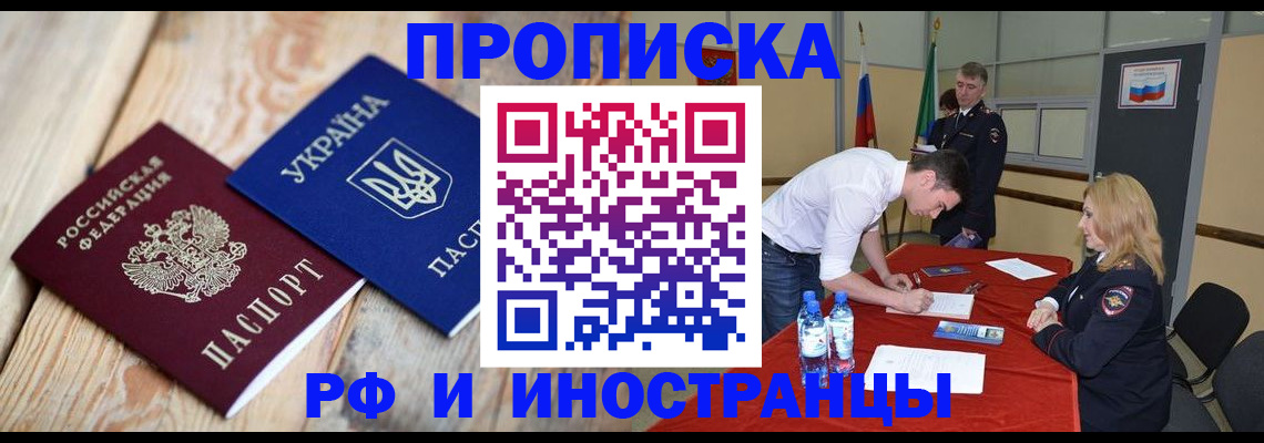 временная регистрация в квартире в Саяногорске